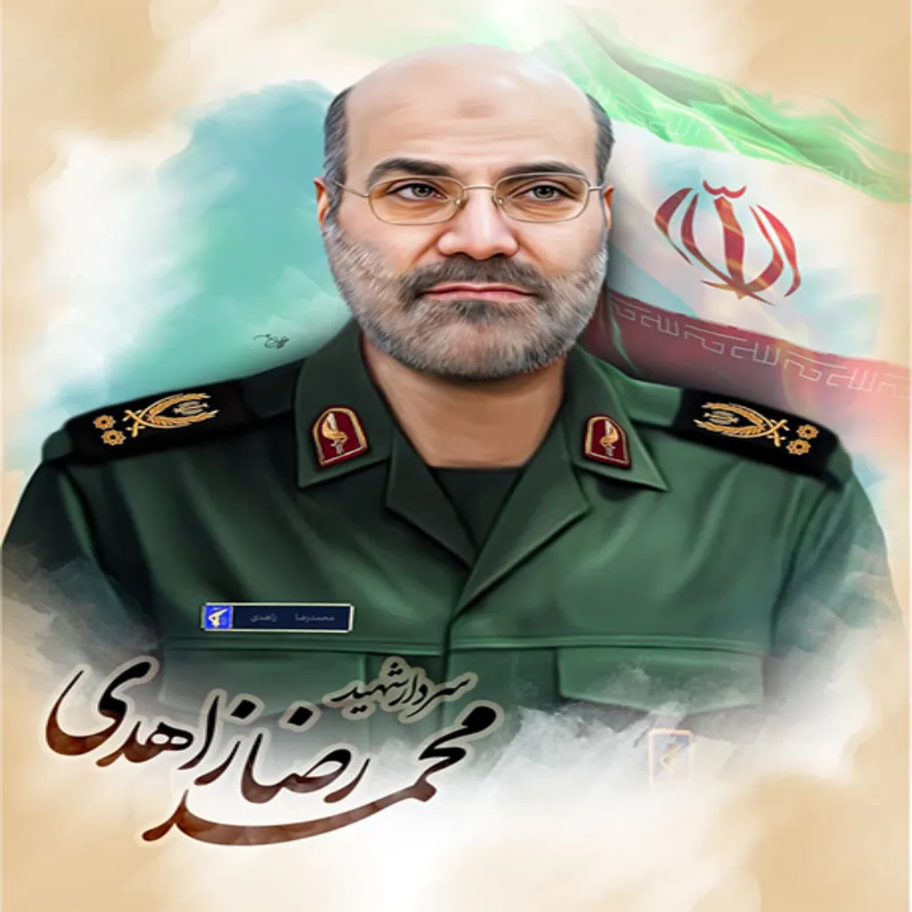 سردار شهید محمد رضا زاهدی