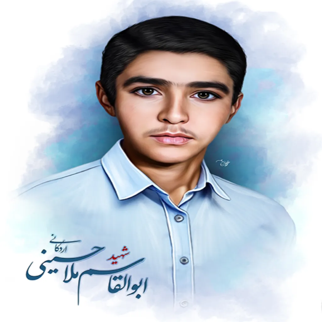 شهید ابوالقاسم ملاحسینی اردکانی