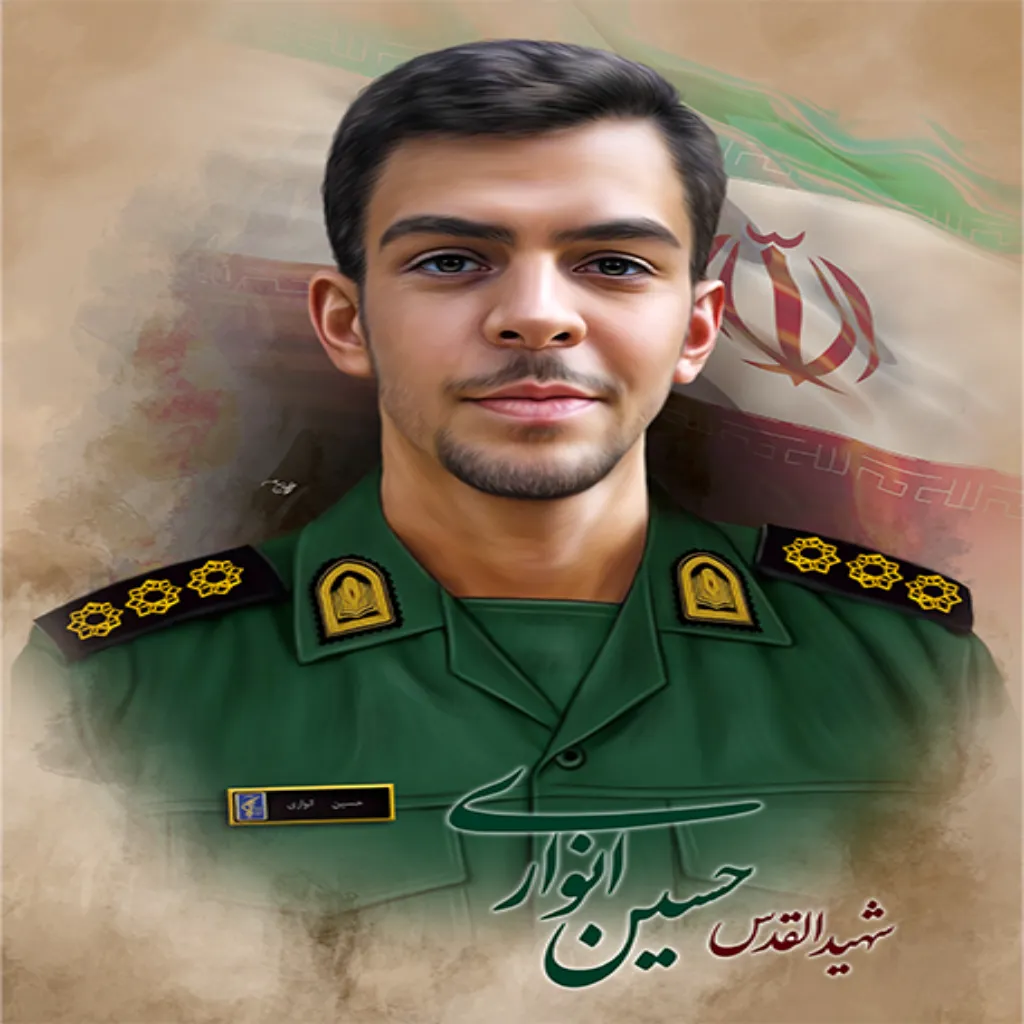 شهید حسین انواری
