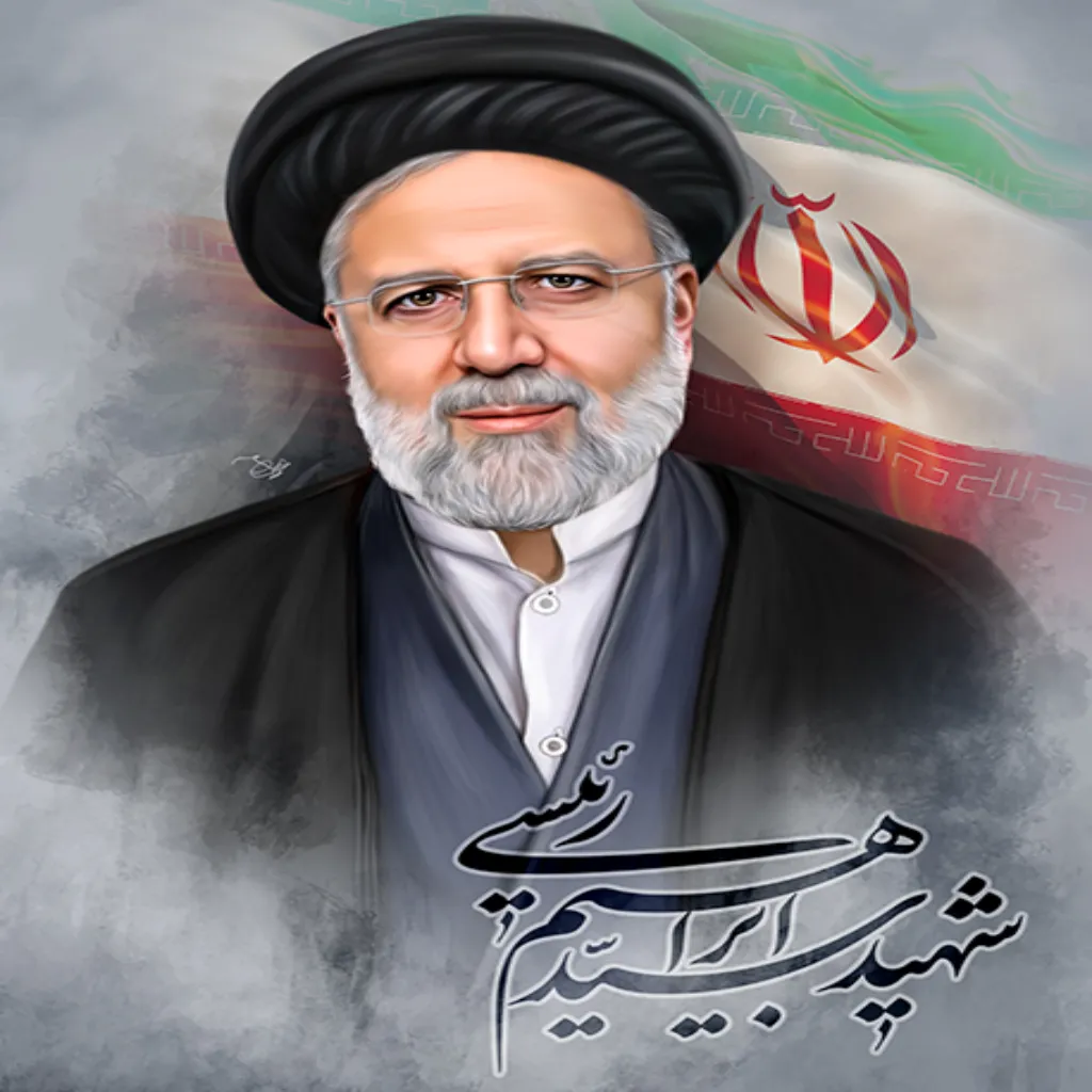 شهید سید ابراهیم رئیسی